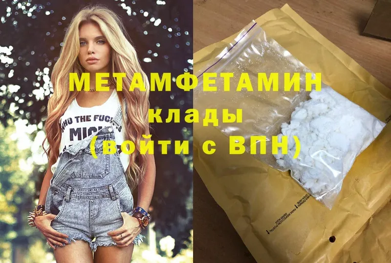 МЕТАМФЕТАМИН Methamphetamine  Беломорск 