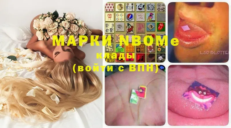 Марки N-bome 1500мкг  Беломорск 